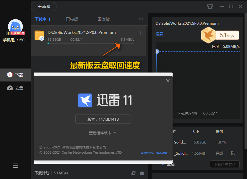 迅雷11 v11.1.9.618特别版