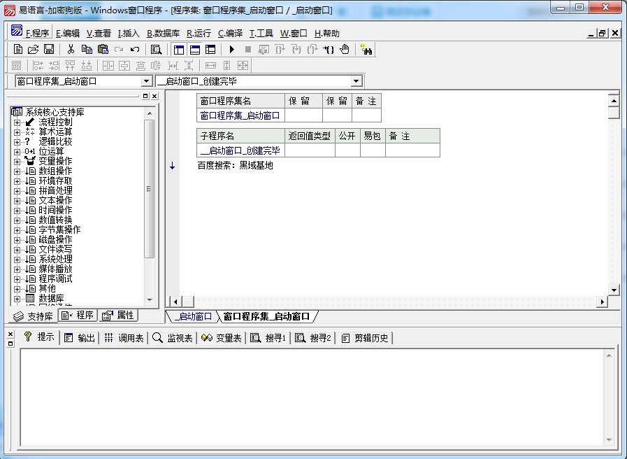 易语言5.9免安装版 解压即用