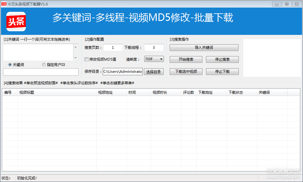 今日头条、西瓜视频批量下载器-视频MD5修改v1.6无限制版