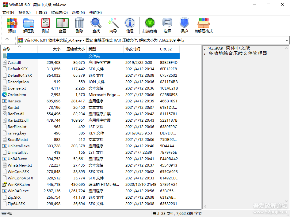 WinRAR 6.01 正式版