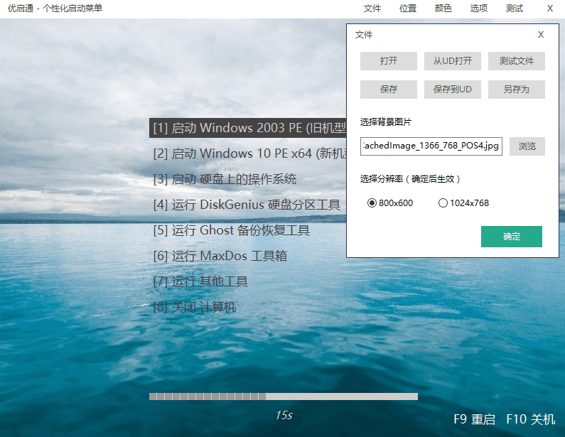 优启通EasyU v3.6.0105工具