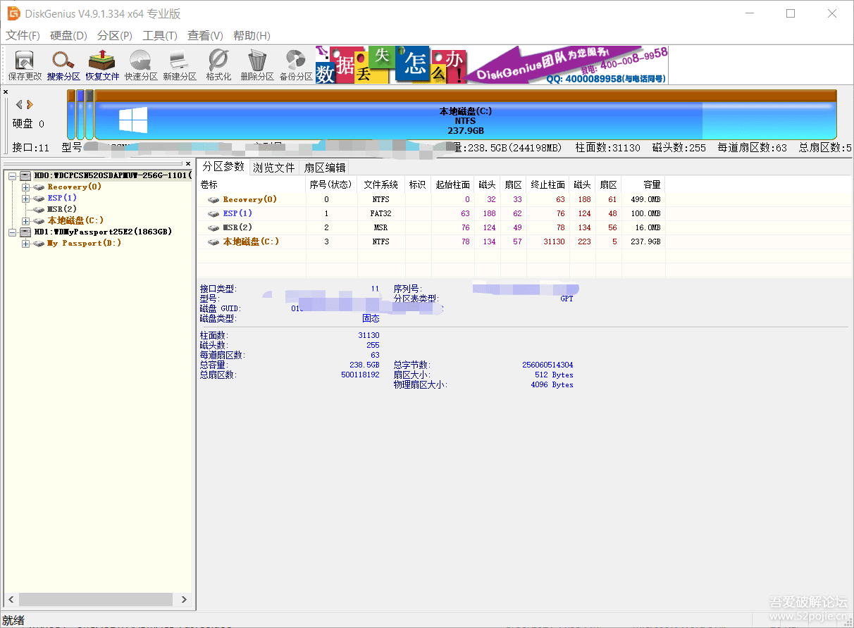 DiskGenius 4.9.1 永久注册版