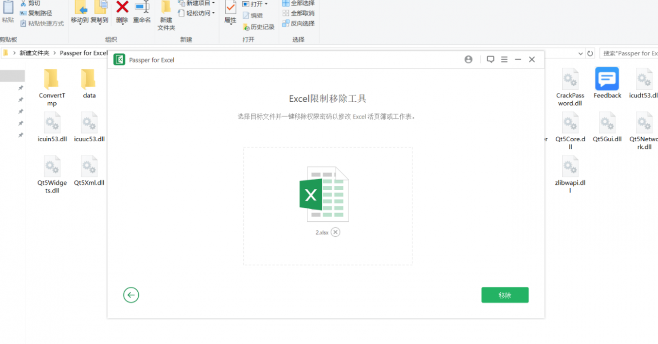 excel密码移除器Passper for Excel