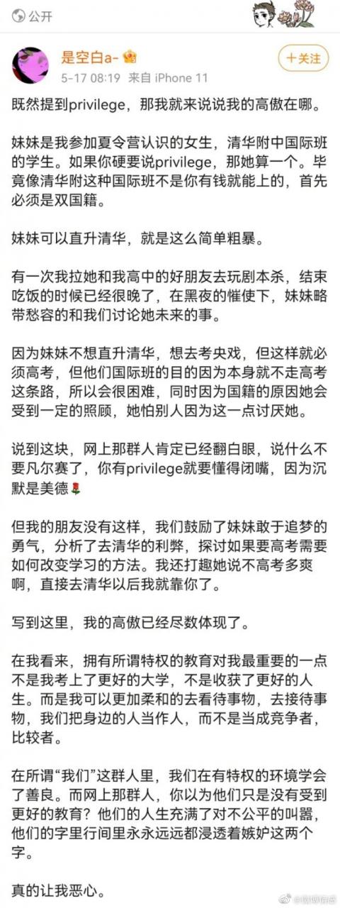 【喷嚏图卦20210519】既然提到privilege，我就来说说我的高傲体现在哪