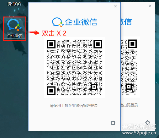 企业微信双开的方法
