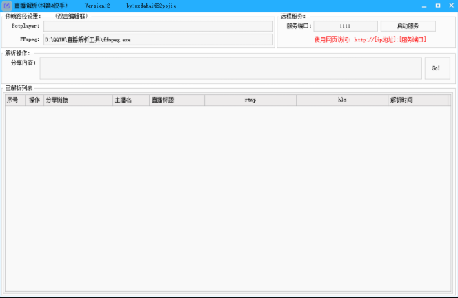 PC抖音快手直播解析软件下载