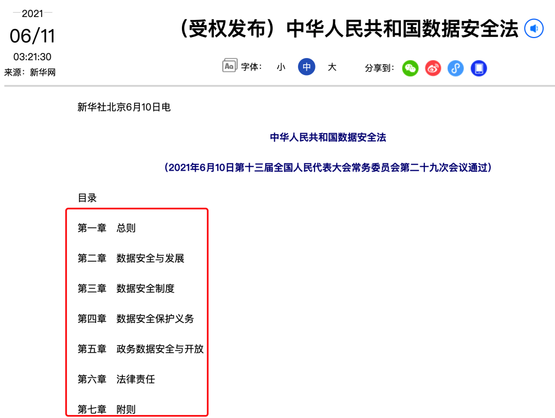 罚罚罚！隐私泄露、大数据“杀熟”将绝迹？