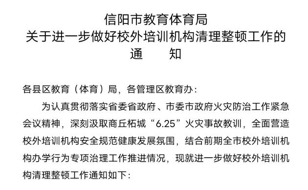 校外培训机构全部暂停营业：河南多地发紧急通知