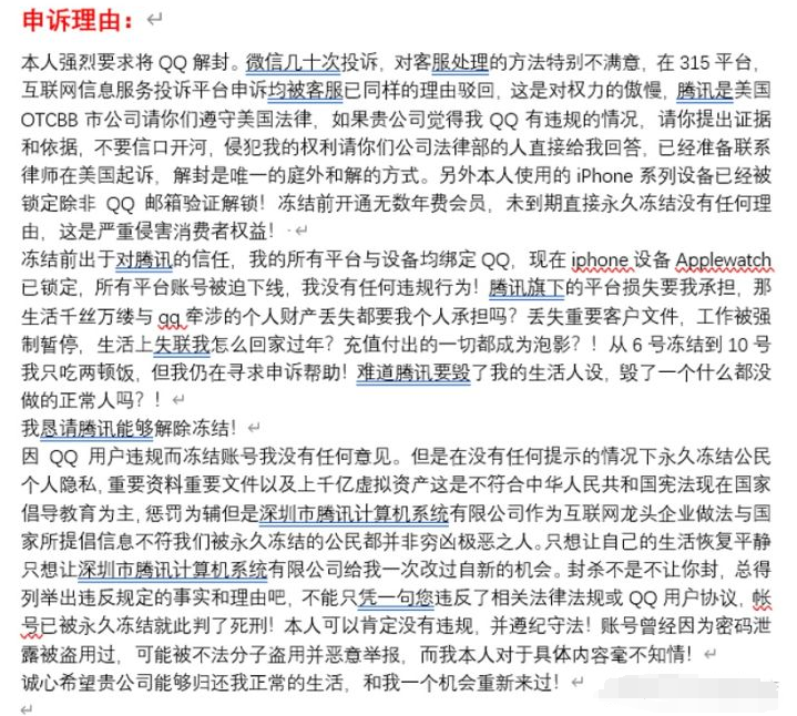 QQ永久冻结解封之路+技巧 信访进阶版本