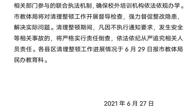 校外培训机构全部暂停营业：河南多地发紧急通知