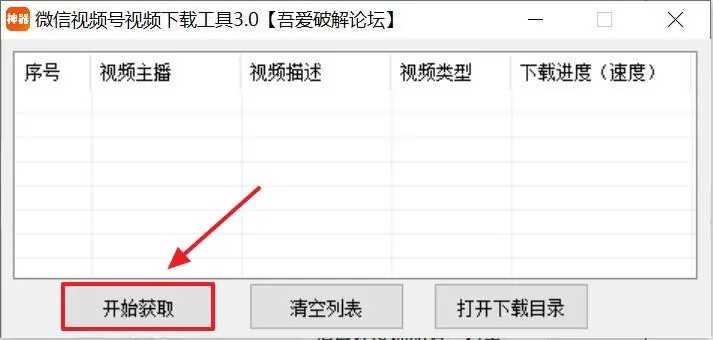 微信视频号免费下载工具v3.0