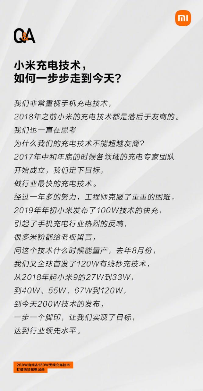 小米200W快充会不会伤电池？回应称800次循环后能量保持在80%以上