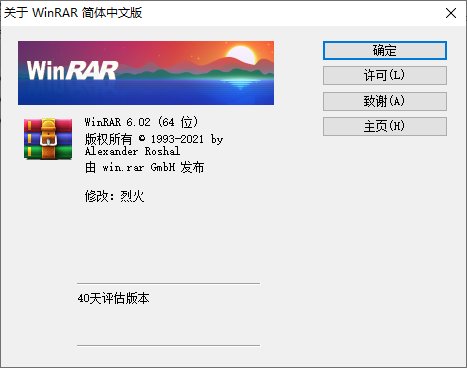 WinRAR 6.02 正式版