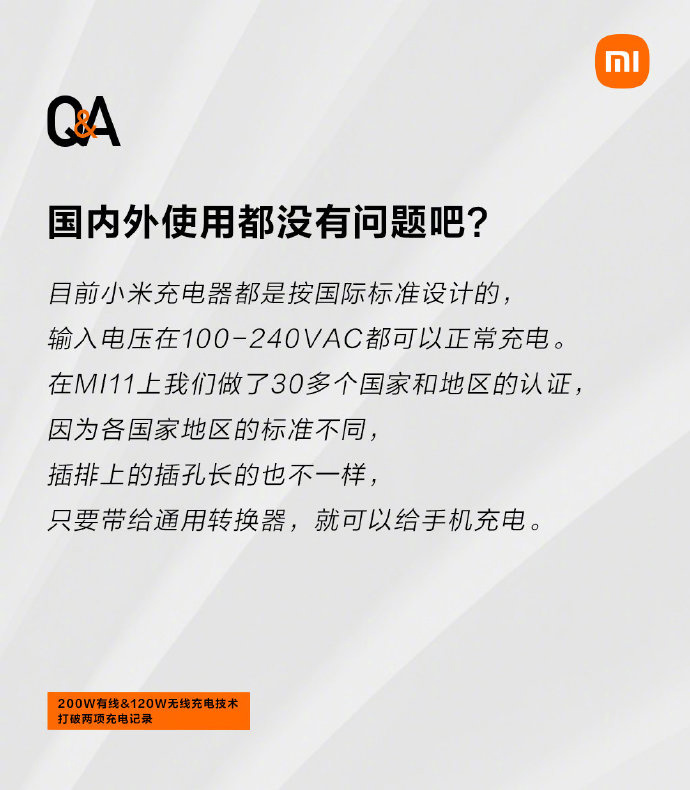 小米200W快充会不会伤电池？回应称800次循环后能量保持在80%以上