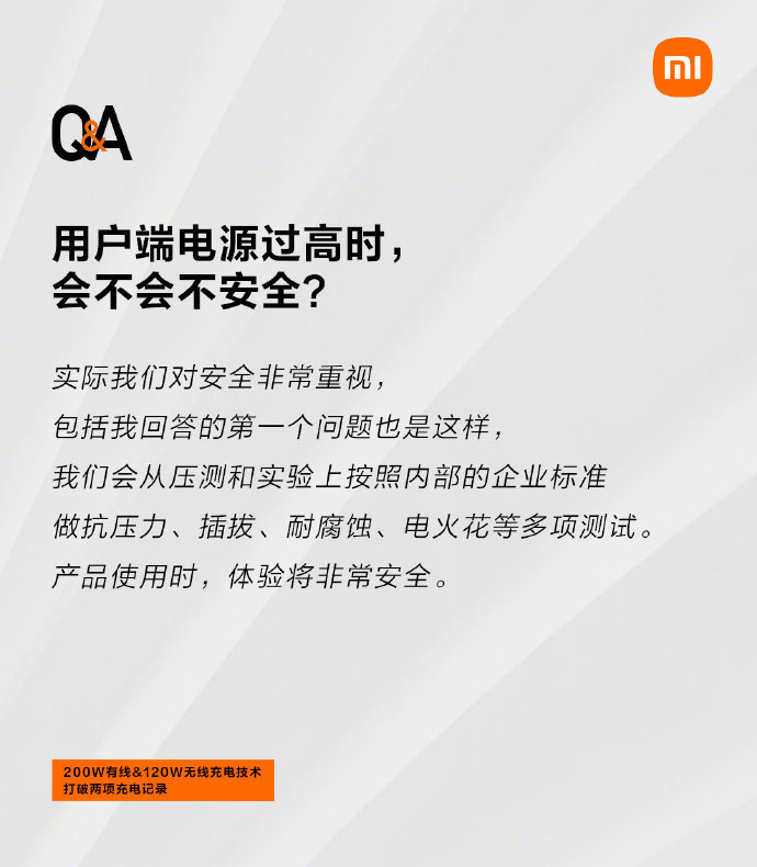 小米200W快充会不会伤电池？回应称800次循环后能量保持在80%以上