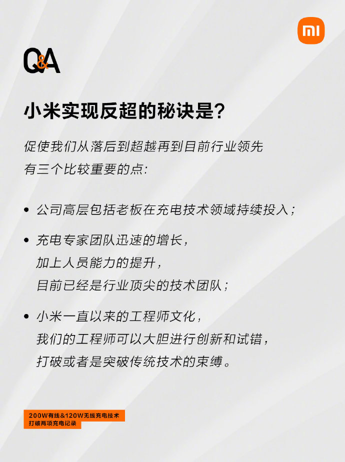 小米200W快充会不会伤电池？回应称800次循环后能量保持在80%以上