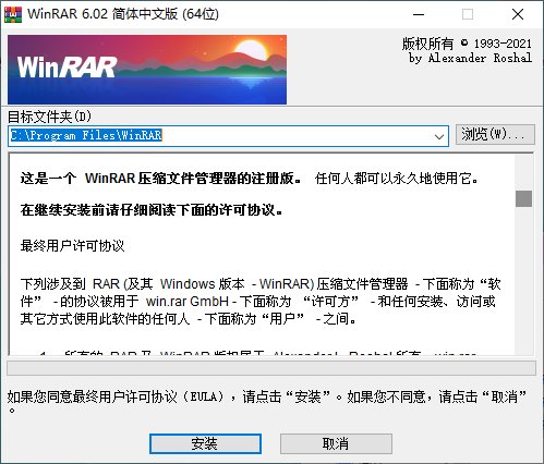 WinRAR 6.02 正式版