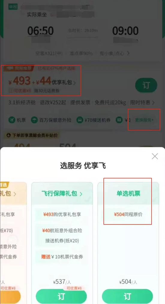 人民网：app弹窗没完没了，买张票咋这么难？