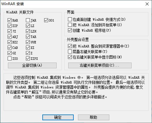 WinRAR 6.02 正式版