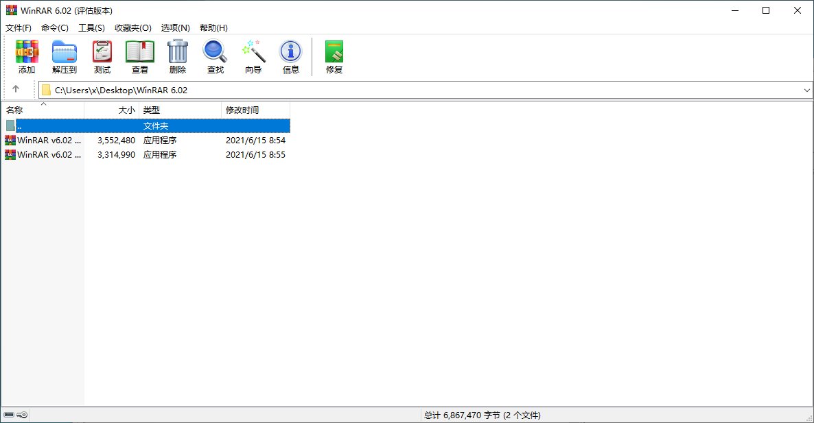 WinRAR 6.02 正式版