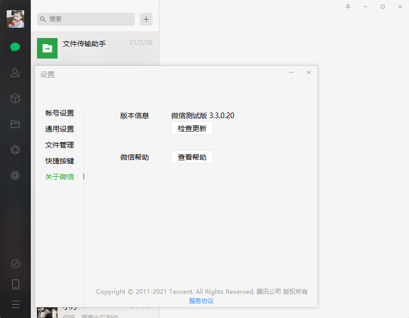 PC微信v3.3.0.11防撤回版本