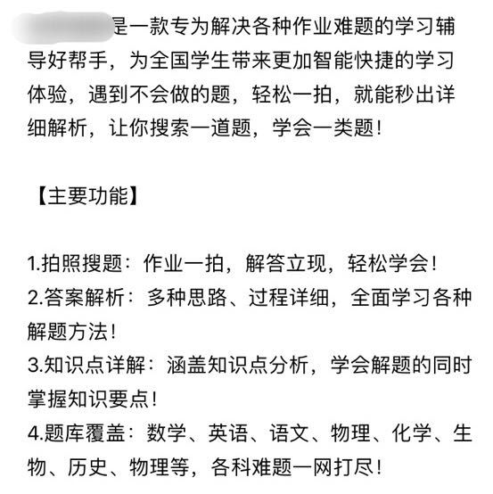 禁止“拍照搜题” 保护学生独立思考能力