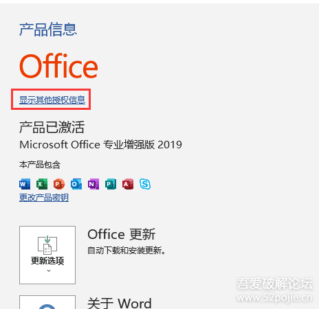 解决“你的 Office 许可证有问题”2016、2019的修正补丁