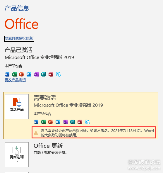 解决“你的 Office 许可证有问题”2016、2019的修正补丁