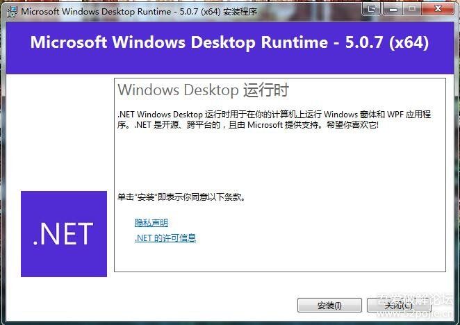 Microsoft .NET Framework v5.0.7 官方正式版