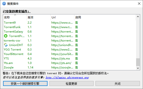 磁力BT下载搜索工具qBittorrent 4.3.6.10 绿色便携增强版