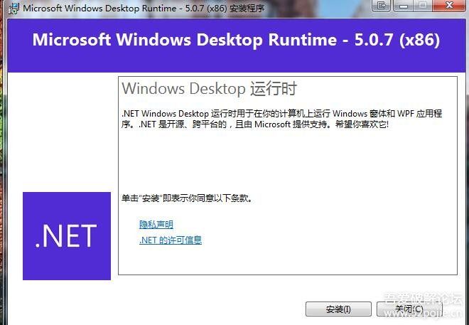 Microsoft .NET Framework v5.0.7 官方正式版