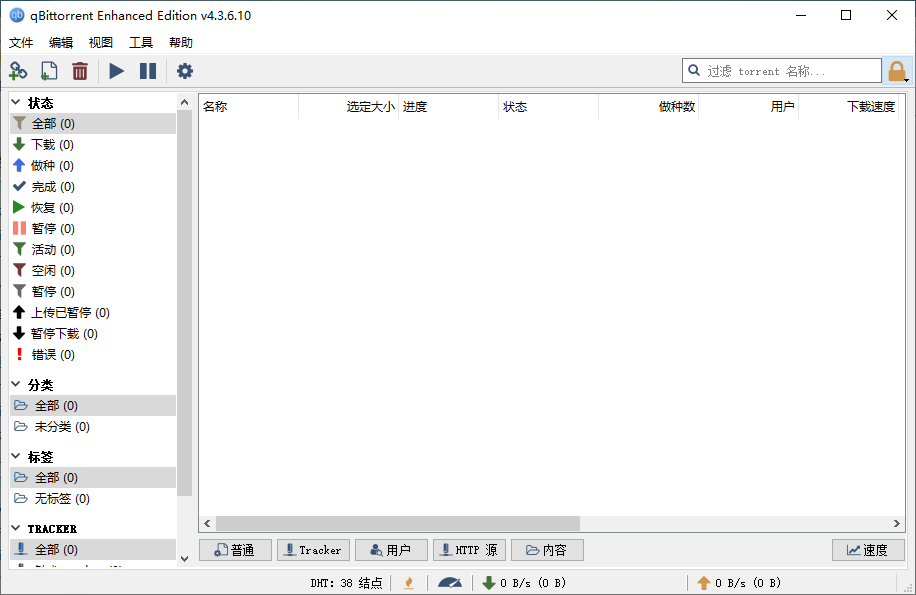 磁力BT下载搜索工具qBittorrent 4.3.6.10 绿色便携增强版