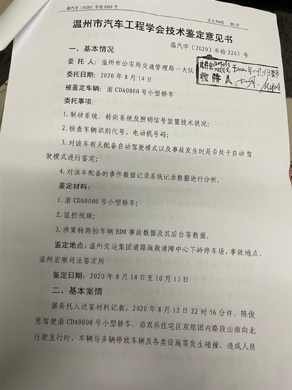 特斯拉正式起诉温州失控车主