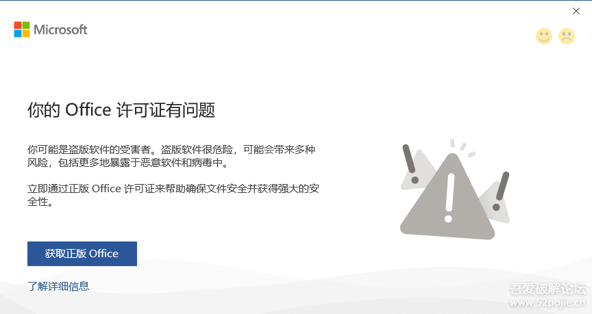 解决“你的 Office 许可证有问题”2016、2019的修正补丁