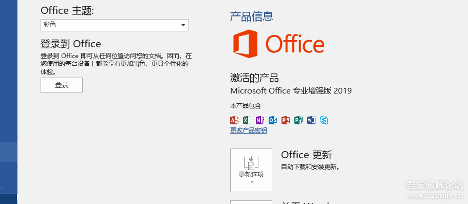 解决“你的 Office 许可证有问题”2016、2019的修正补丁