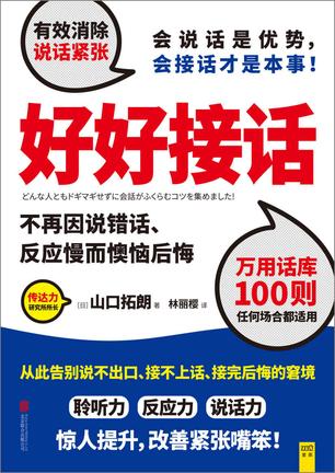 任何场合万用话库100则教程