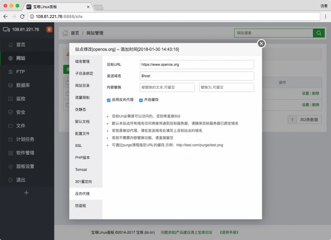 简单介绍如何使用宝塔面板进行反代网站