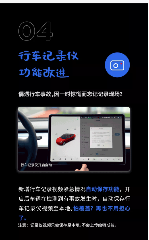 特斯拉OTA升级 新增行车记录视频紧急情况自动保存功能