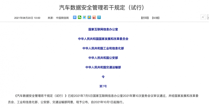 新规落地：个人车内敏感数据可要求删除 汽车数据滥用将终结？