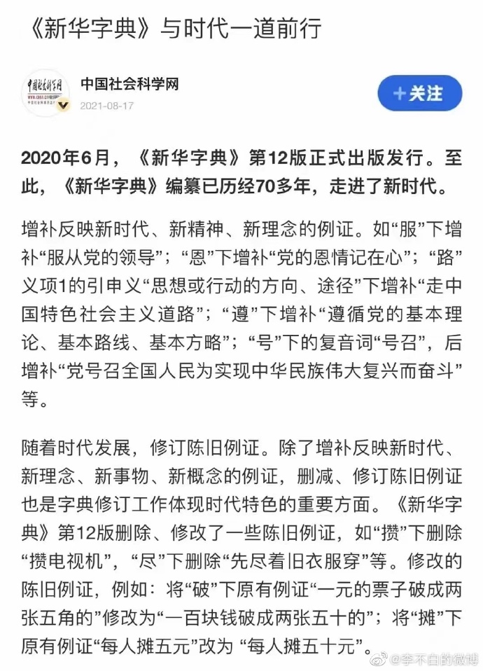 【喷嚏图卦20210829】所有事都挥舞着国家的棒子，不允许发出一点个人的悲鸣