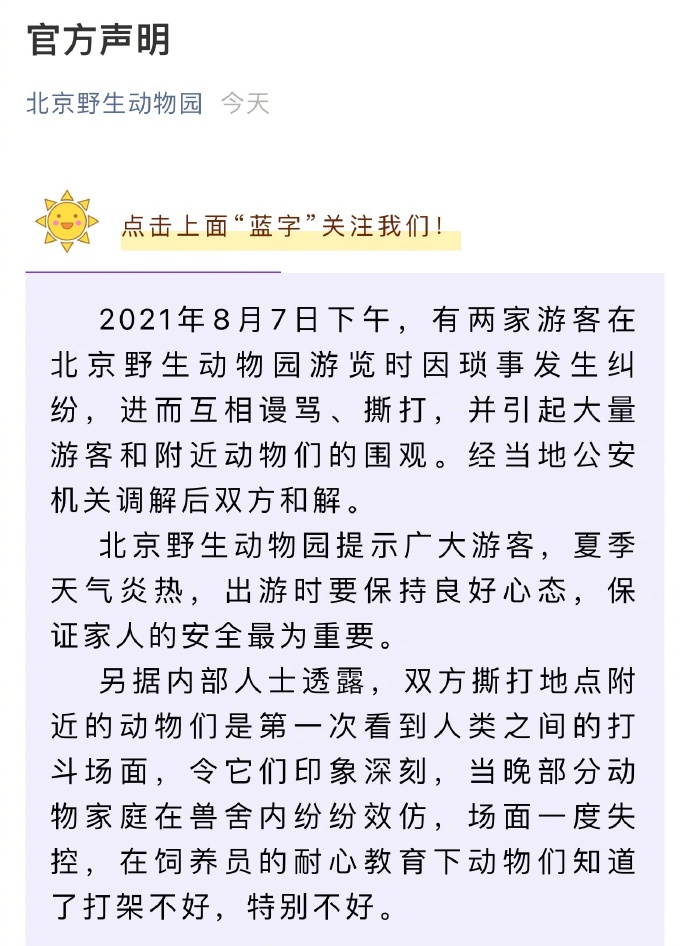 【喷嚏图卦20210808】附近的动物们是第一次看到人类之间的打斗场面