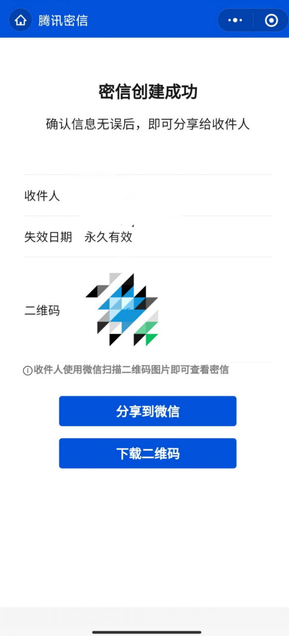 腾讯上线微信信息加密小程序“密信”