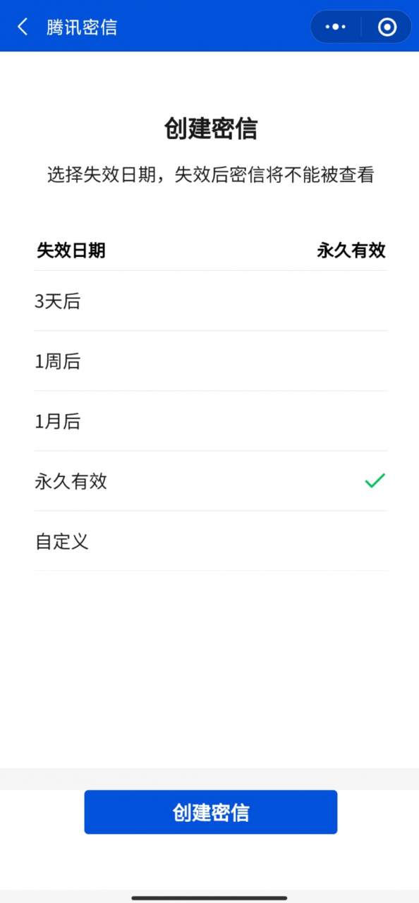 腾讯上线微信信息加密小程序“密信”