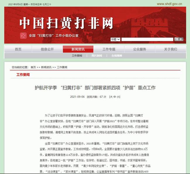 扫黄扫非办：打击侵权盗版教材教辅、防止未成年人网络沉迷