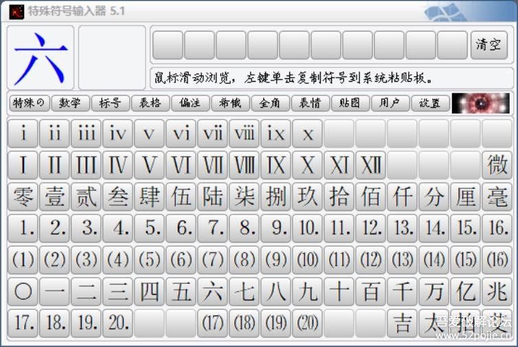 特殊符号输入器 5.1