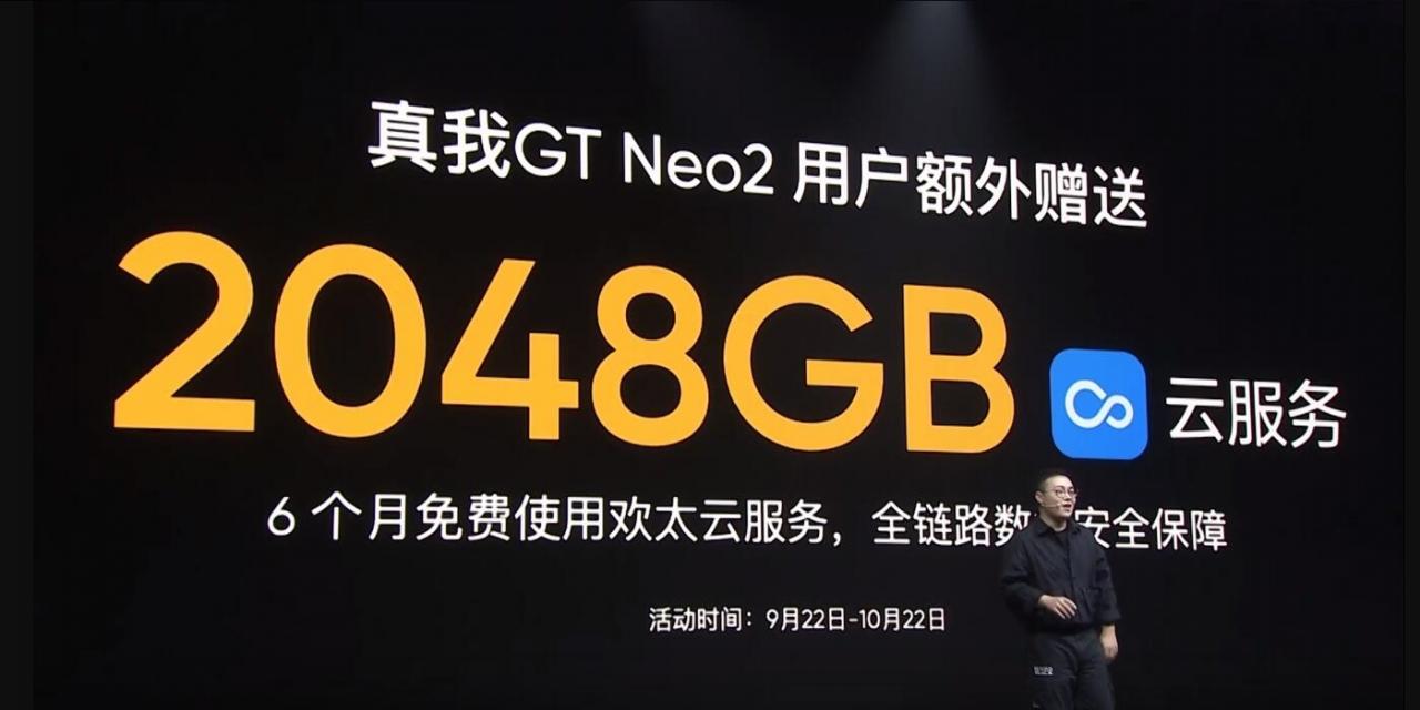 2500档质价比之王 realme GT Neo2发布：2399元起