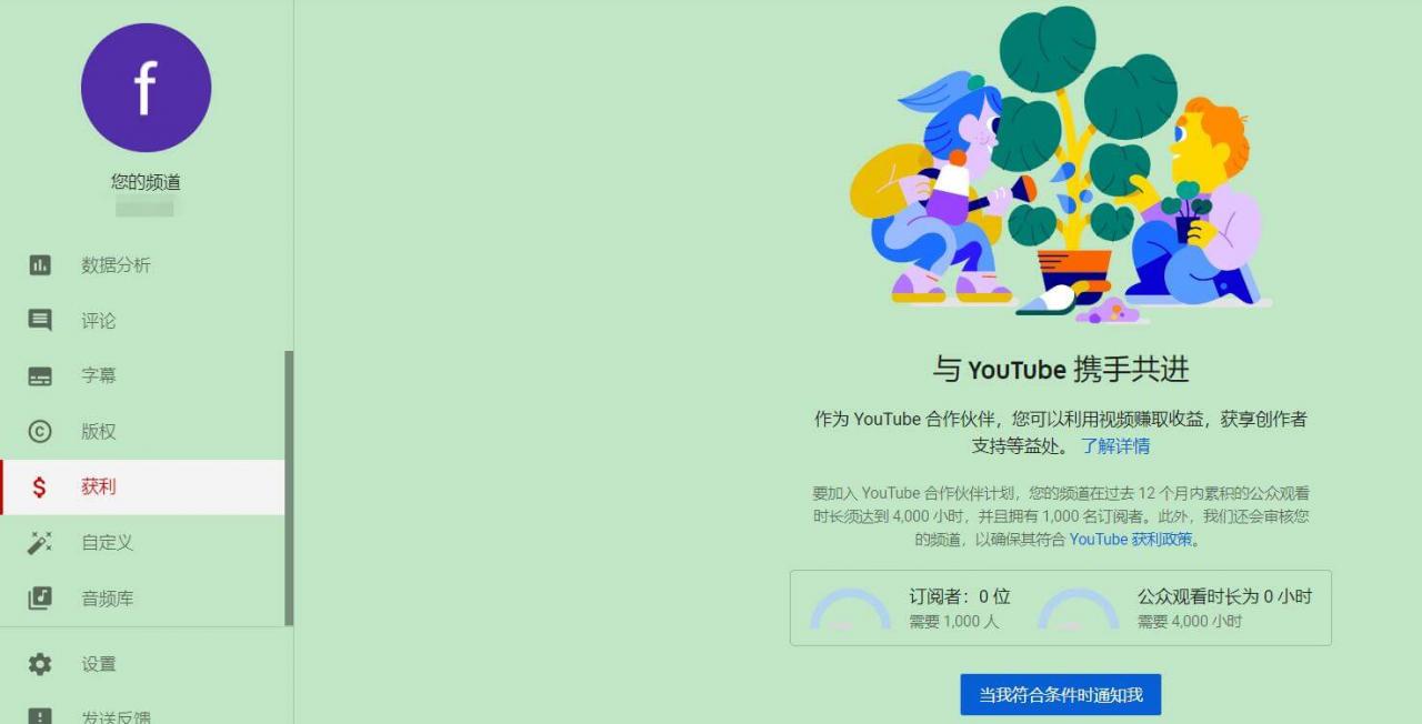 在油管YouTube开通获利赚钱及五种平台分成方式详细解读