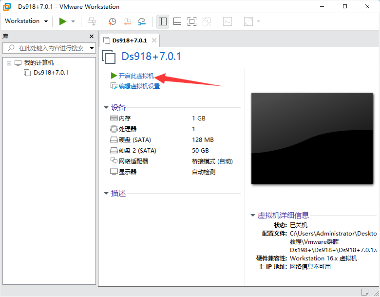 VMware虚拟机安装黑群晖7.0教程