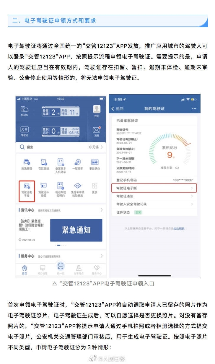 首次申领后可自行更换照片 全国第二批电子驾照今日开始申领