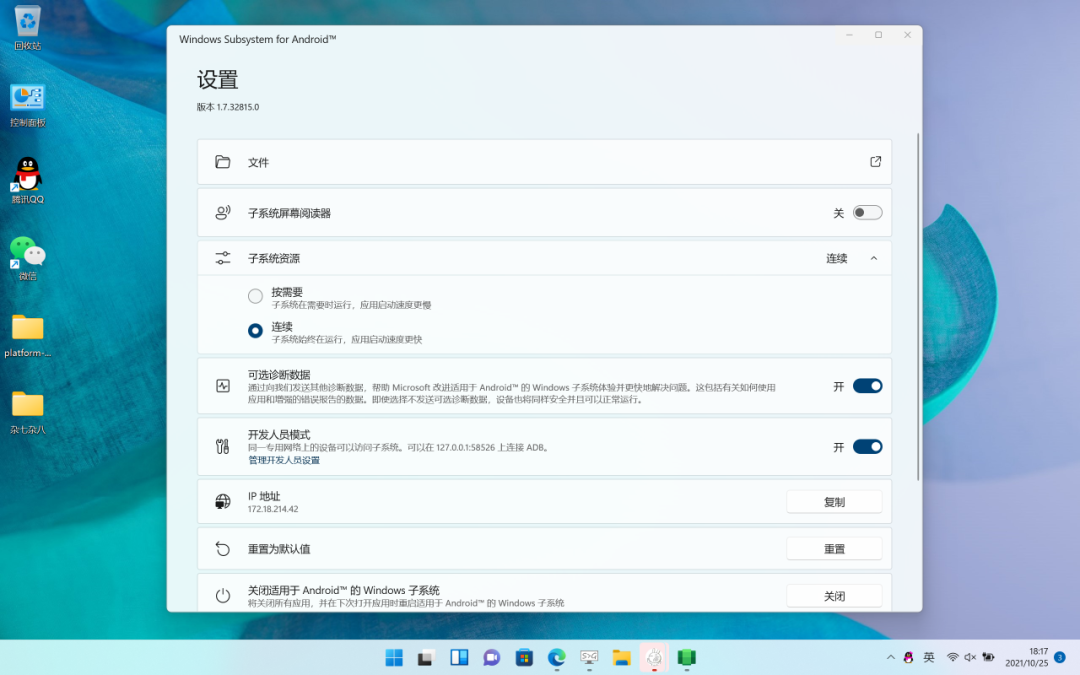 运用Windows 11子系统安装任意Android应用详细教程